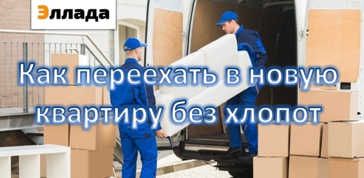Квартирный переезд в Уфе недорого заказать