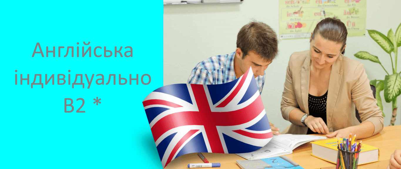 Індивідуальне вивчення ділової англійської мови в Харкові