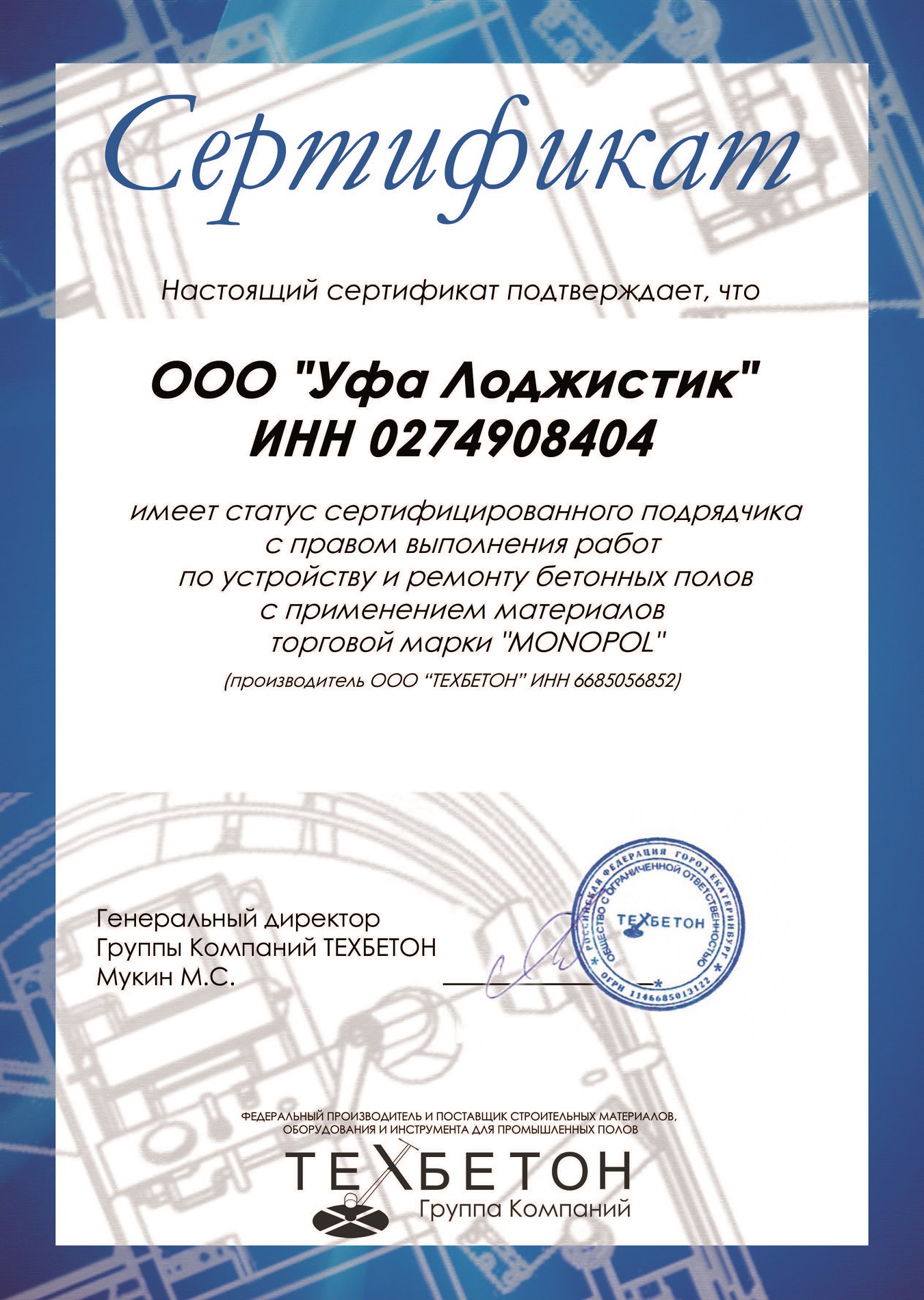 Устройство промышленных полимерных, бетонных, топпинговых полов в Уфе и  Республике Башкортостан