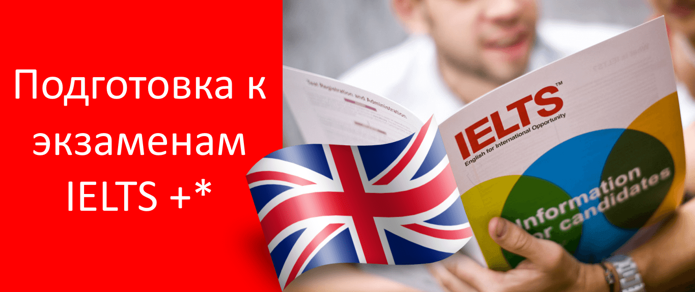 английский сдать экзамен TOEFL, IELTS, FCE, PET, KET